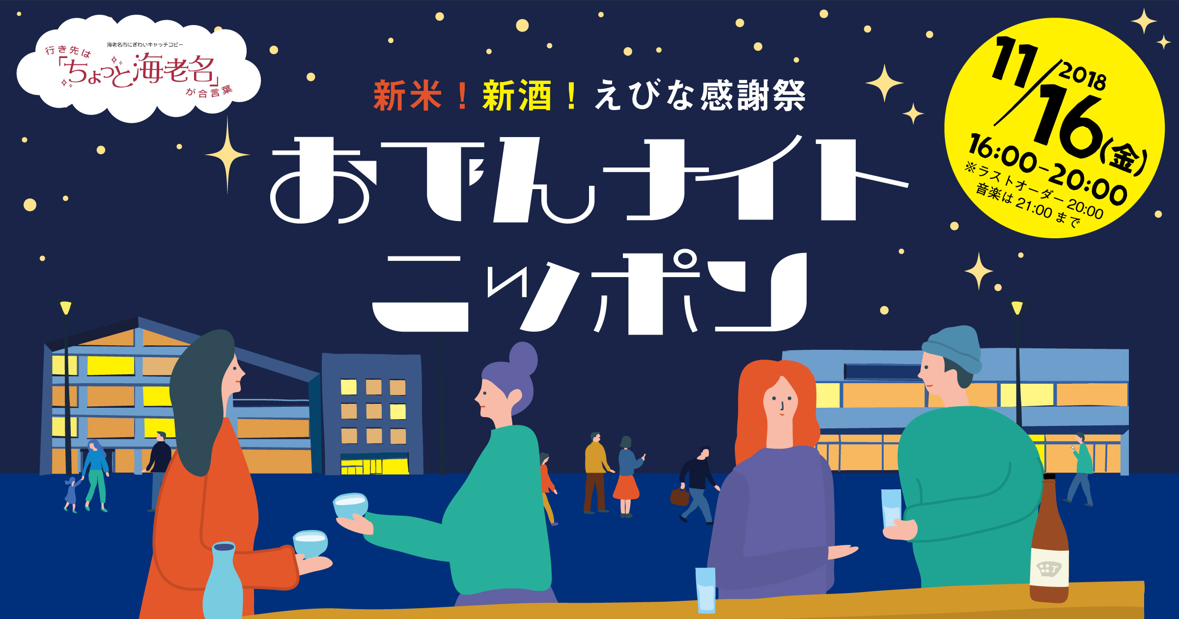 おでんナイトニッポン 公式サイト