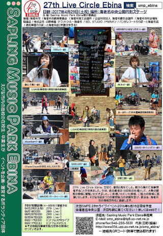 027th Live Circle EBINA ARTIST | Sapling Music Park Ebina