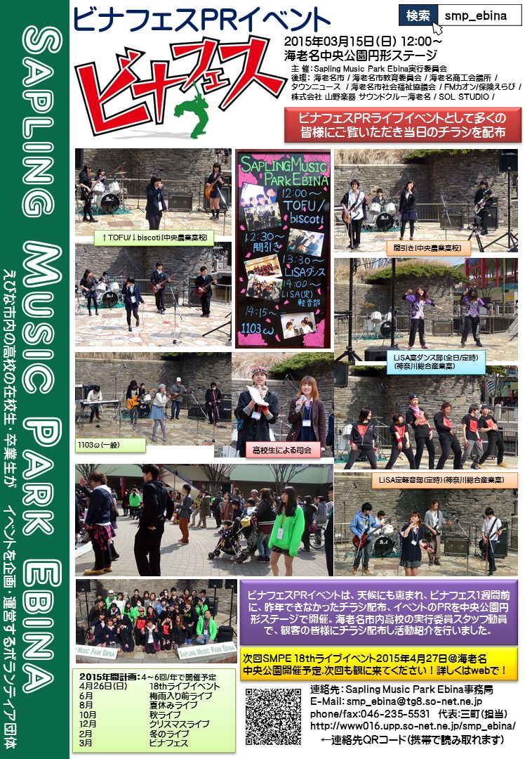 ビナフェスvol2 Prライブ Sapling Music Park Ebina