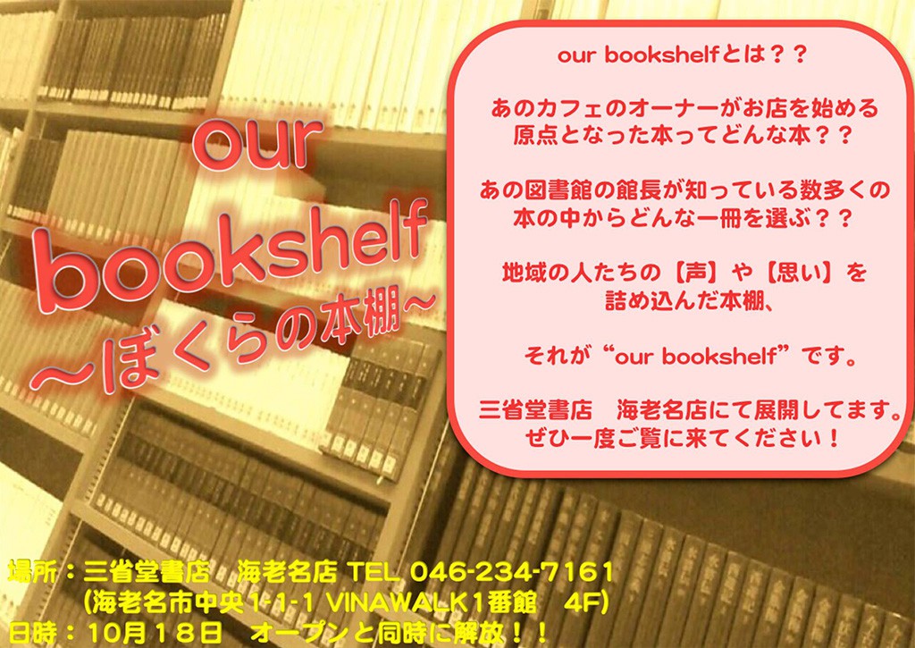 our bookshlef ～ぼくらの本棚～