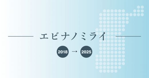 エビナノミライ – 海老名の未来 2018年～2025年の開発・発展まとめ