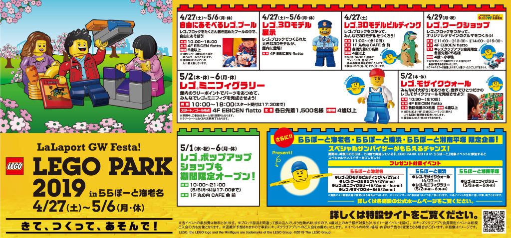 LEGO® PARK 2019 in ららぽーと