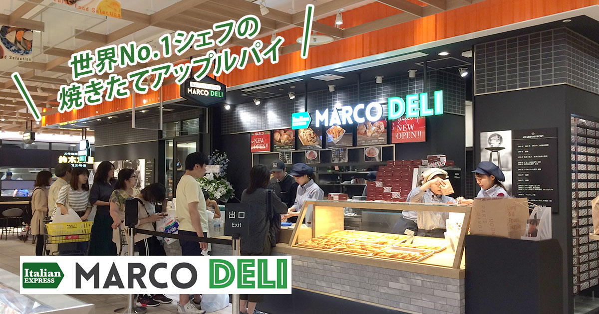 ららぽーと海老名に世界No.1シェフが手掛けるアップルパイ「MARCO DELI（マルコデリ）」オープン！