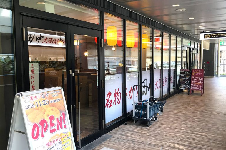 「串カツ田中 海老名店」人気の串カツチェーンがビナガーデンズ テラスにオープン！大阪名物グルメを気軽に｜エビジョイ 海老名情報サイト 海老名市 ...